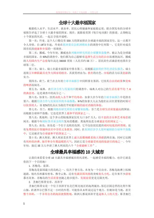 全球十大最幸福国家和城市