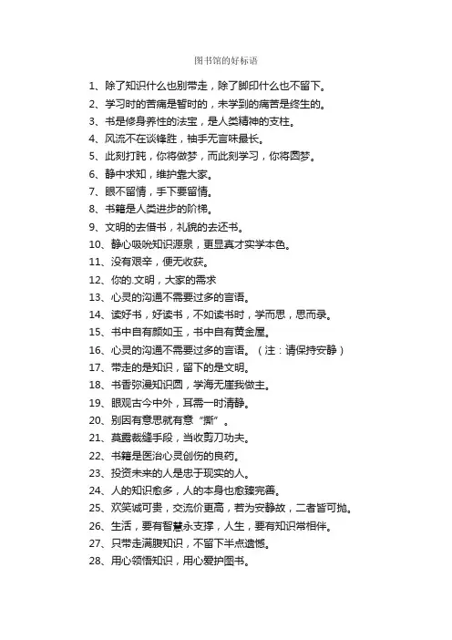 图书馆的好标语