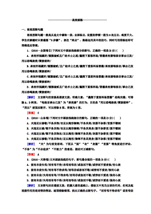 高中语文二轮复习高考 第二大题 古代诗文阅读 2-1-10 Word版含答案.doc