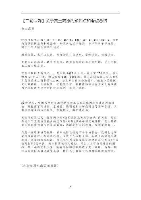 高中地理 【二轮冲刺】关于黄土高原的知识点和考点总结