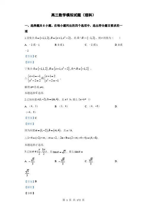 高三数学模拟试卷10套精编(理科)含答案及解析