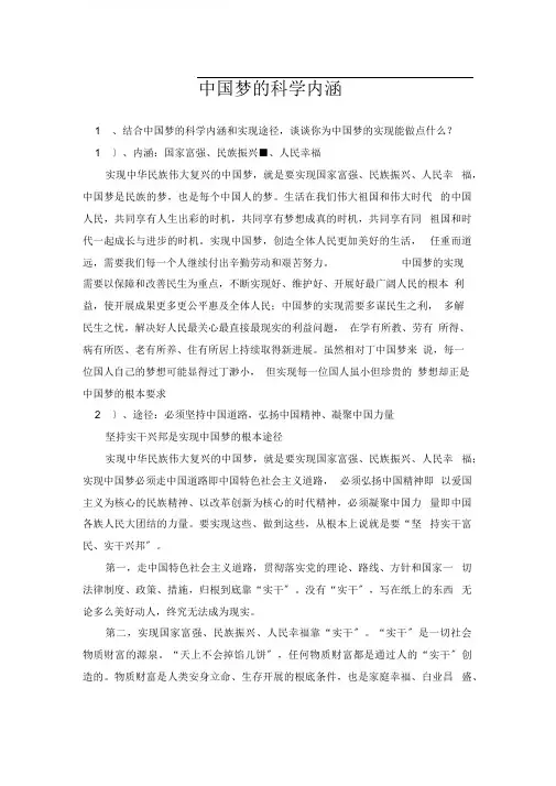 中国梦的科学内涵