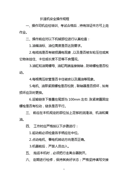 扒渣装载机安全操作规程!