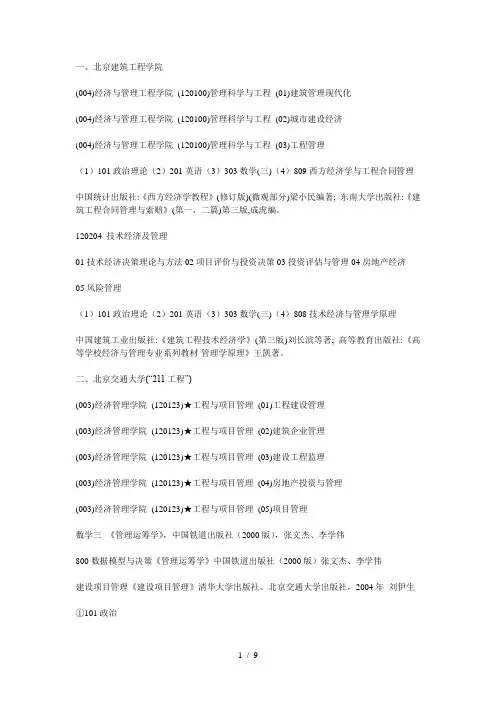 工程管理考研学校目录