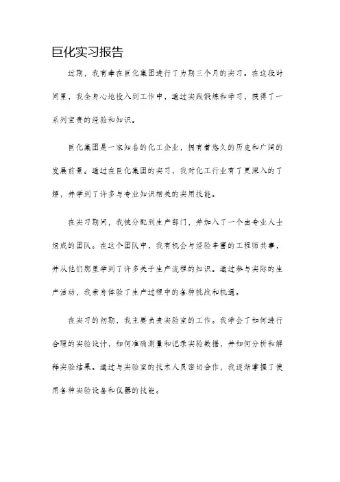 巨化实习报告