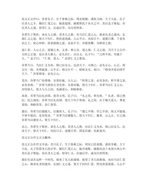 范文正公序文言文翻译