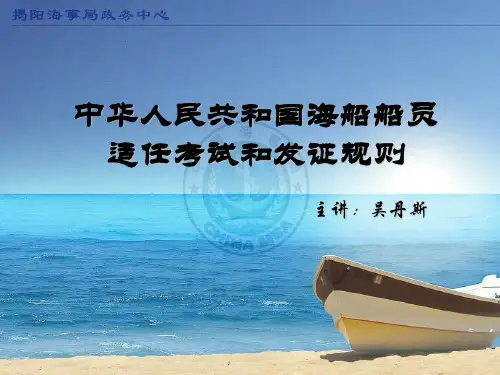 中华人民共和国海船船员11规则