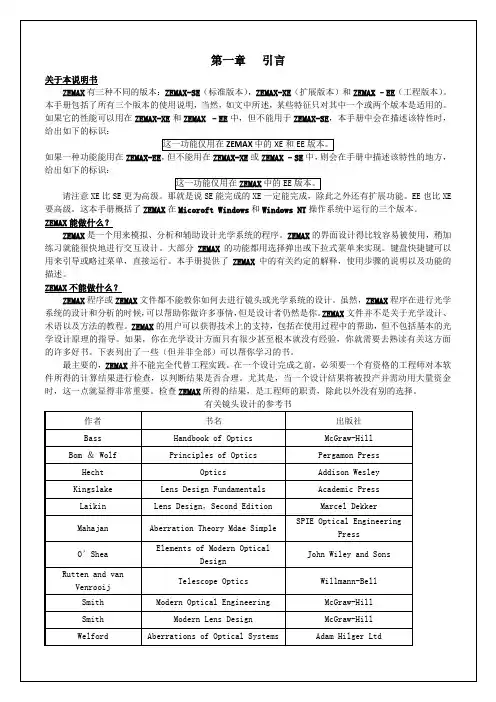 ZEMAX操作手册中文说明书