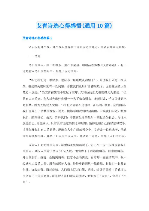 艾青诗选心得感悟(通用10篇)