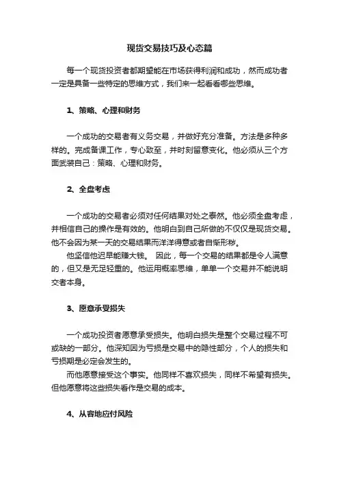 现货交易技巧及心态篇