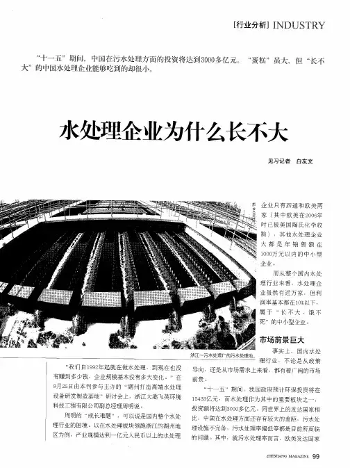 水处理企业为什么长不大