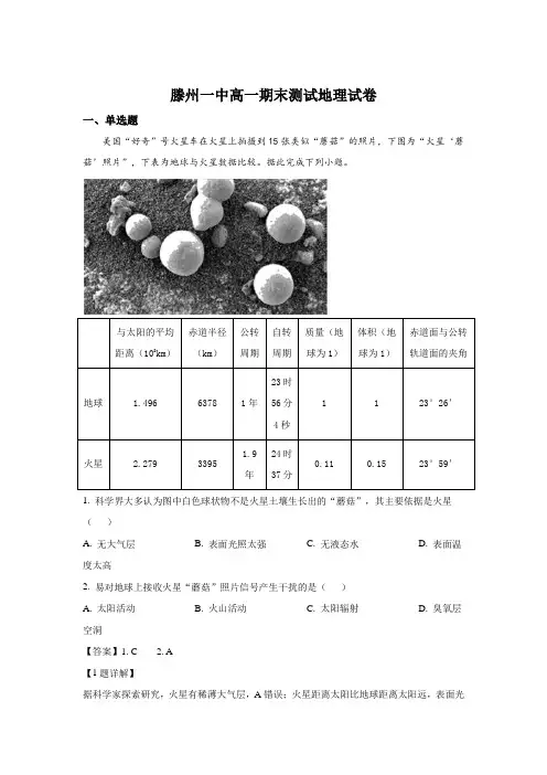 山东省枣庄市滕州市第一中学2022-2023学年高一上学期期末考试地理试卷