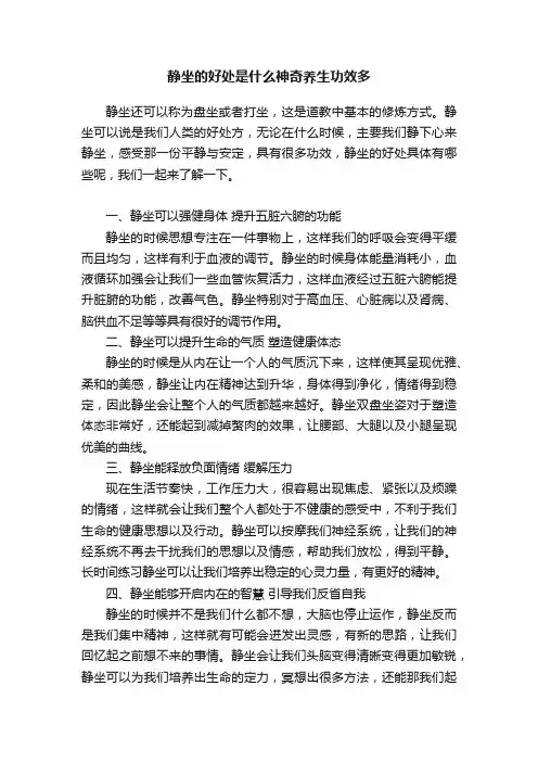 静坐的好处是什么神奇养生功效多