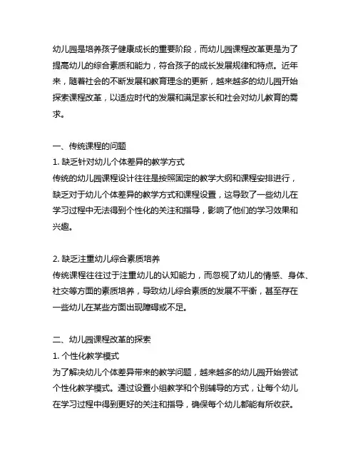 幼儿园园本课程改革探索 幼儿园课程改革