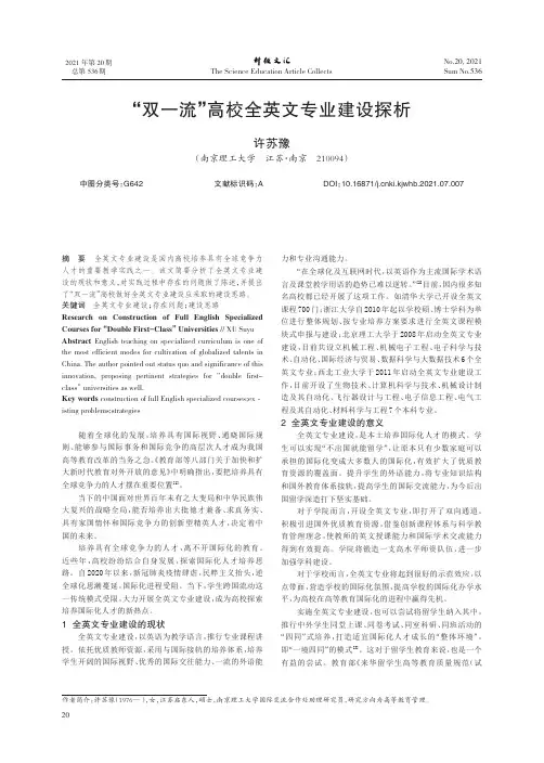 “双一流”高校全英文专业建设探析