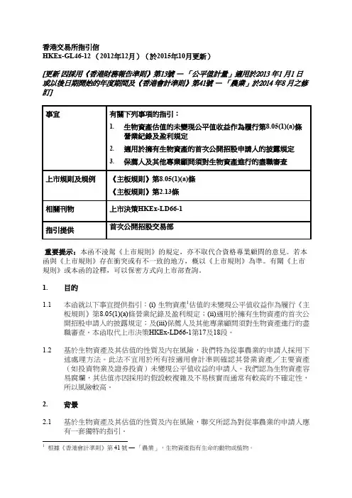 香港交易所指引信hkex-gl46-12（2012年12月）