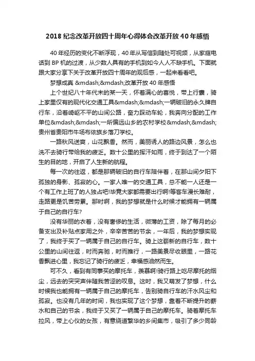 2018纪念改革开放四十周年心得体会改革开放40年感悟