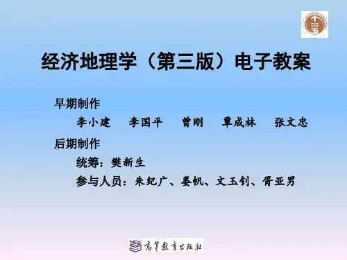 经济地理学(第3版)第四章 商业和服务业区位论