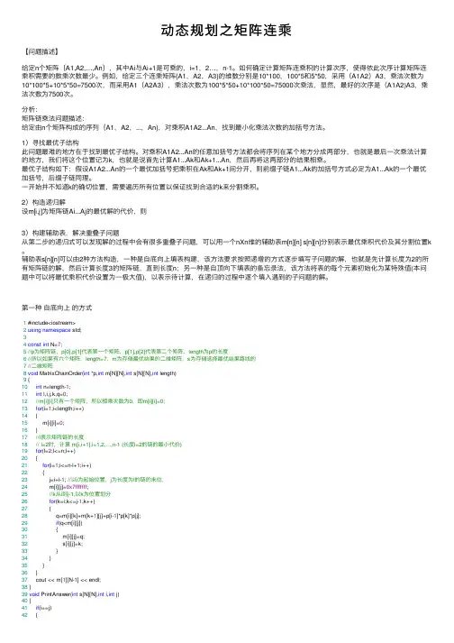 动态规划之矩阵连乘