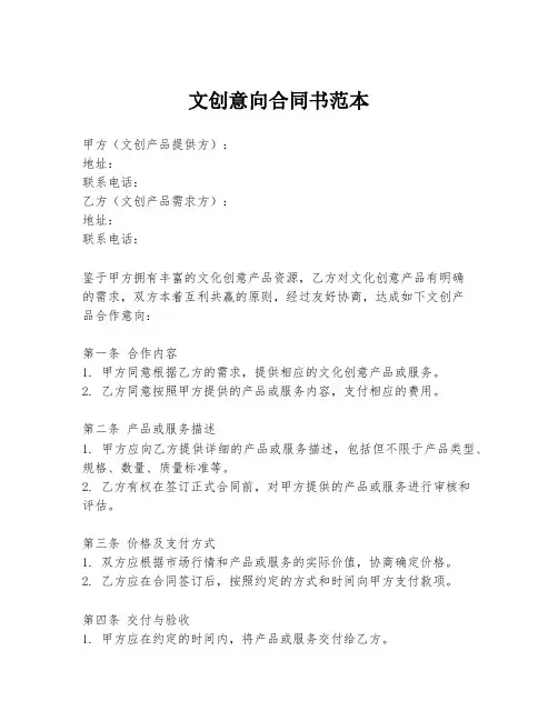 文创意向合同书范本