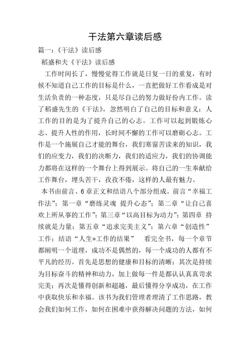 干法第六章读后感