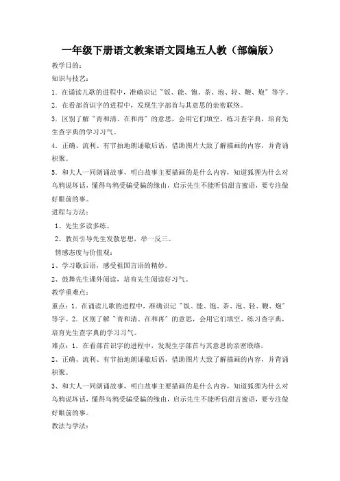 一年级下册语文教案语文园地五人教(部编版)