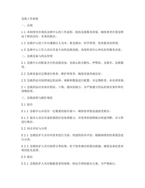 急救有什么工作制度