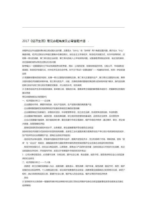 2017经济生活常见命题角度及必背答题术语