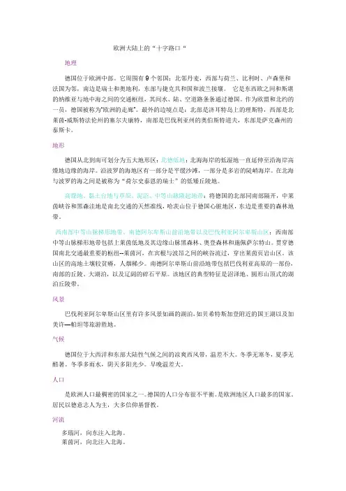 德国地理知识总结