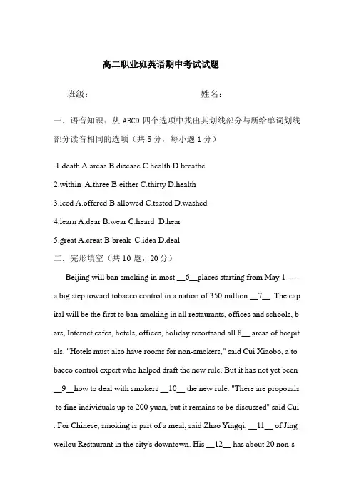 职业高二上学期期中考试英语试题2015