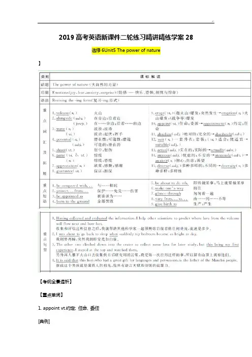 2019年度高考英语新教育教程二轮练习进步精讲精练学案28