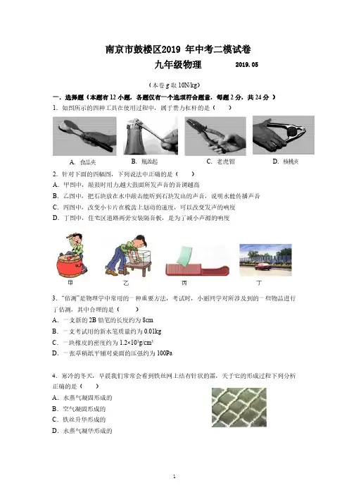 南京市鼓楼区2019年中考二模试卷九年级物理(含答案)