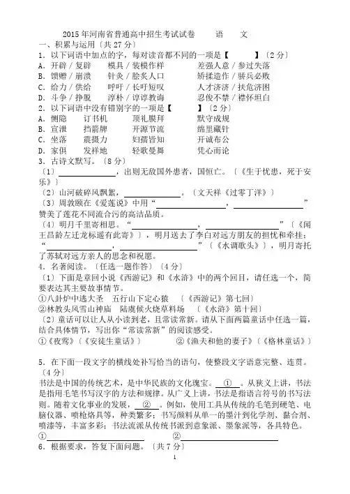 2015年河南省中考语文试卷及答案