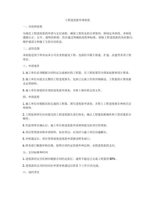 工程进度款申请制度