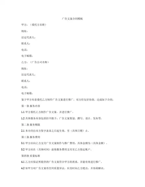 广告文案合同模板