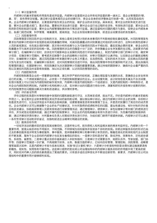 内部审计的几个职能作用