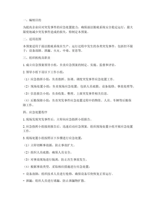 湿法脱硫系统应急预案