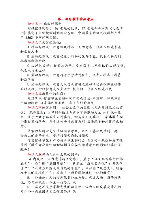 教师招聘教育学心理学重点必考点整理(精华)