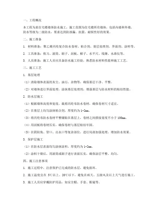 墙体丙纶布防水施工方案