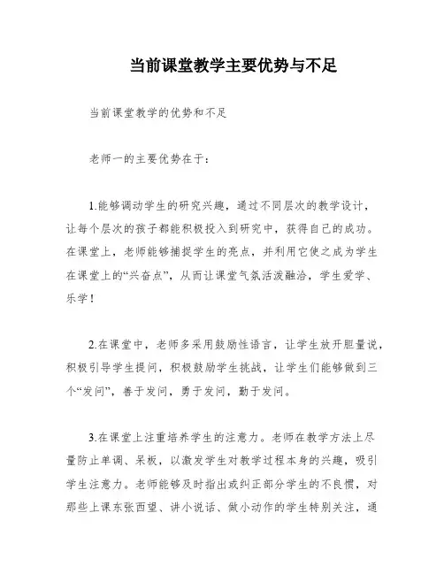 当前课堂教学主要优势与不足
