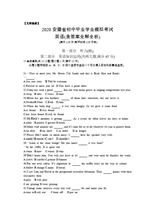2020安徽中考英语综合模拟测试卷.(含答案)