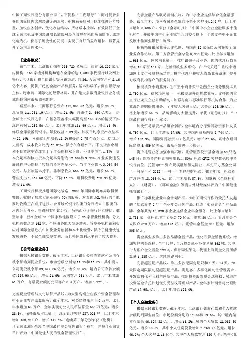 1综合知识：中国工商银行简介及背景知识
