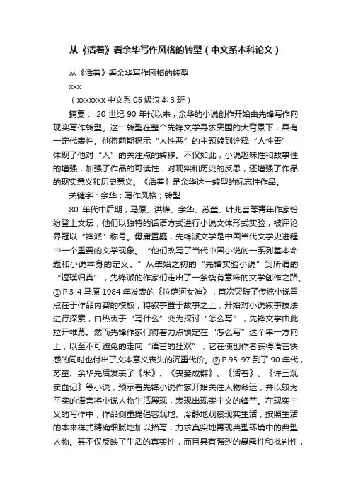 从《活着》看余华写作风格的转型（中文系本科论文）