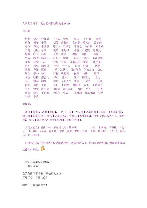 大同方言