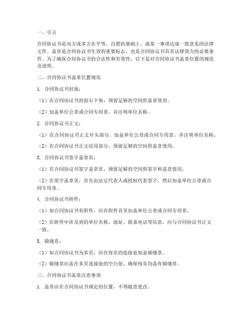 合同协议书盖章位置怎么写