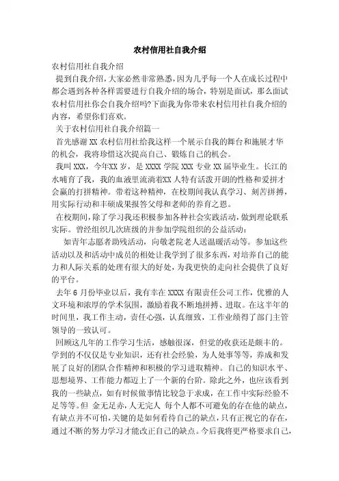 农村信用社自我介绍（范本）