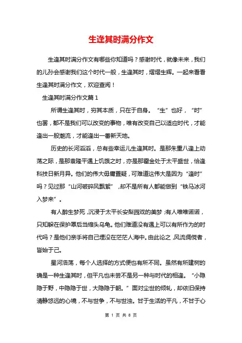 生逢其时满分作文