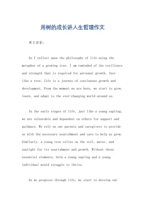 用树的成长讲人生哲理作文