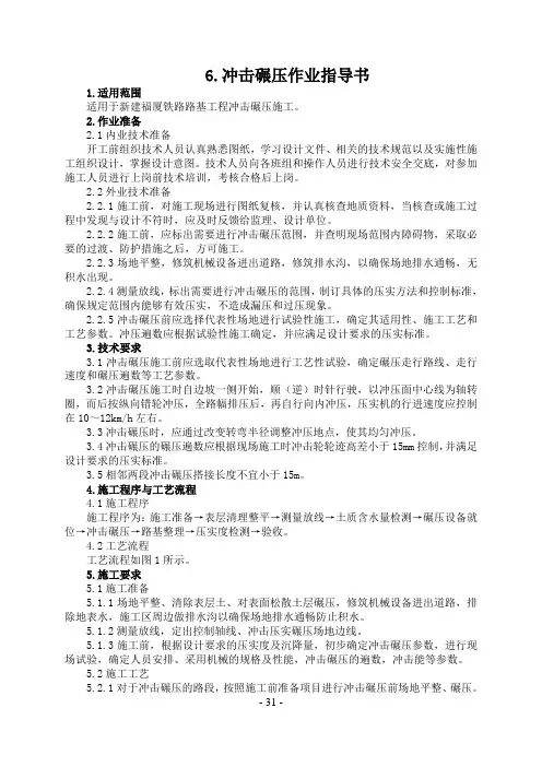 路6 冲击碾压作业指导书