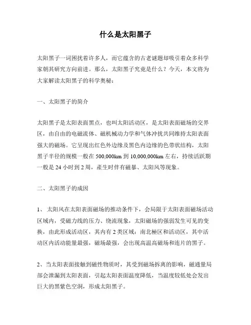 什么是太阳黑子